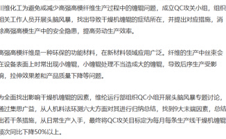 川維化工開展QC攻關(guān) 降低干燥機纏輥頻次